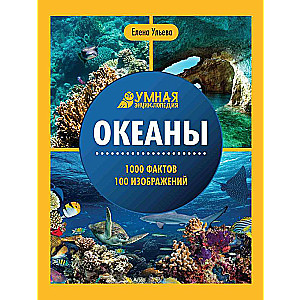 Oceans: Encyclopedia