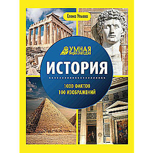 History: Encyclopedia