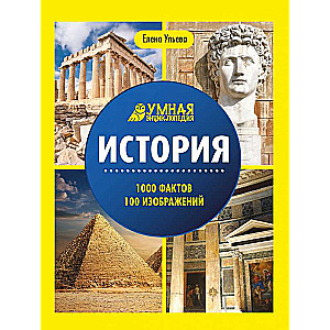 History: Encyclopedia