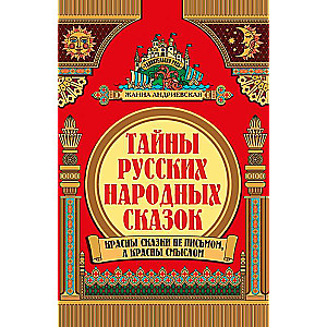 The Secrets of Russian Folk Tales