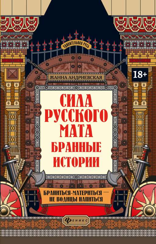 The Power of Russian Swearing: Cursing Stories