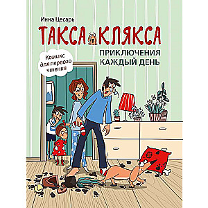 Dachshund Klyaksa: Adventures Every Day
