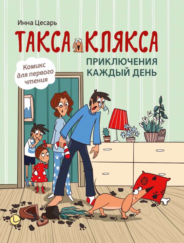 Dachshund Klyaksa: Adventures Every Day