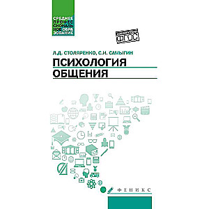 Psychology of Communication: A Textbook for Colleges