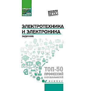 Electrical Engineering and Electronics: Workbook