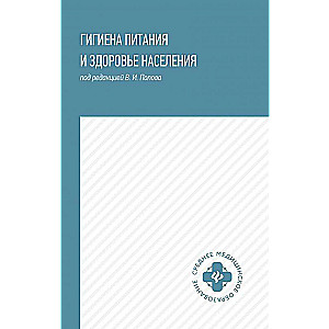 Nutrition hygiene and public health: textbook