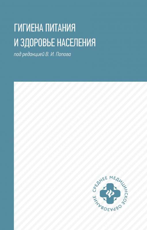 Nutrition hygiene and public health: textbook
