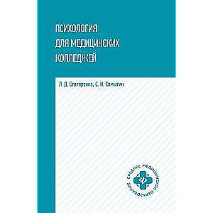 Psychology for Medical Colleges: A Teaching Guide