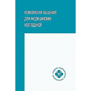 Psychology of Communication for Medical Colleges: A Study Guide
