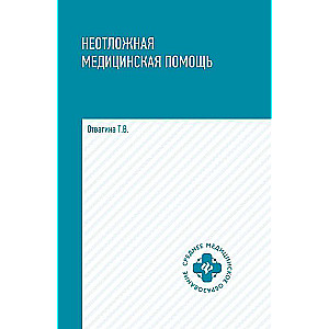 Emergency Medical Care: Study Guide