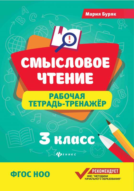 Semantic Reading: Workbook-Training: Grade 3