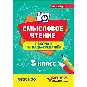 Semantic Reading: Workbook-Training: Grade 3