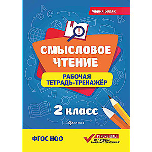 Semantic Reading: Workbook-Trainer: 2nd Grade
