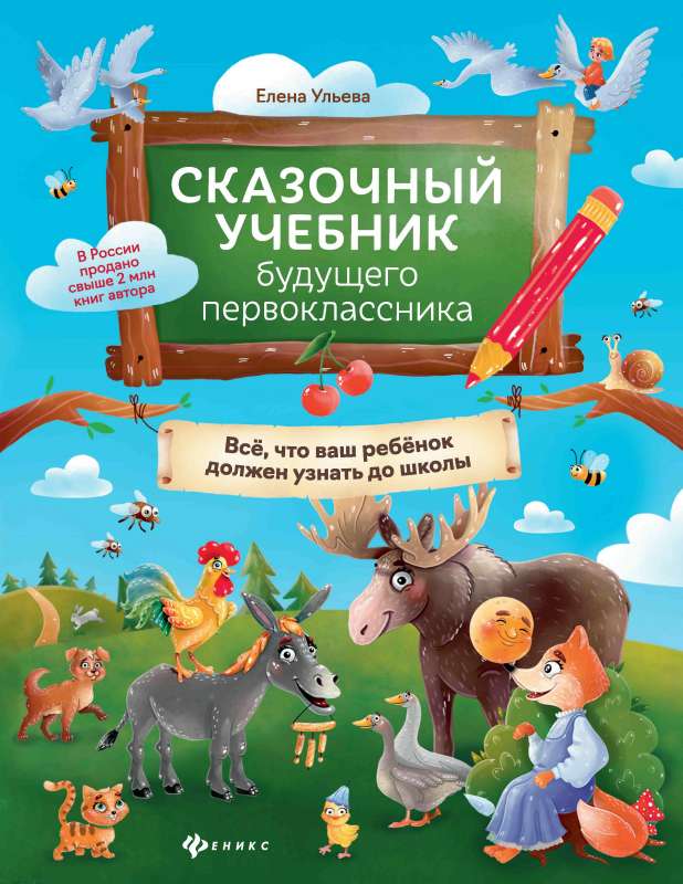A Fairy Tale Textbook for Future First Graders