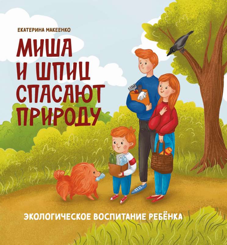 Misha and the Pomeranian Save Nature: Environmental Education for Children