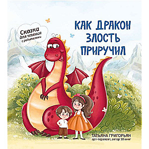 How the Dragon Tamed Anger: A Tale for Reading with Parents