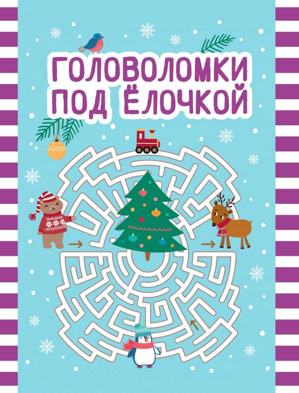 Puzzles under the Christmas Tree