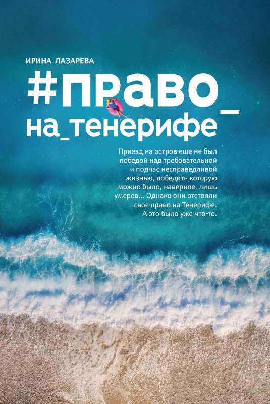 #Right_on_Tenerife