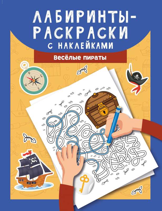 Maze Coloring with Stickers: Funny Pirates