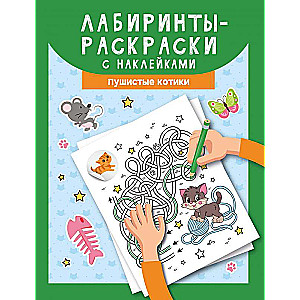 Maze Coloring with Stickers: Fluffy Kittens
