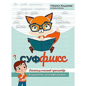 Suffix: Speech Therapy Trainer: Correction of Dysorthography