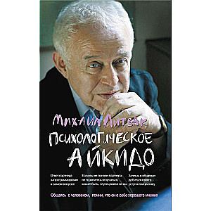 Psychological Aikido. Teaching Aid