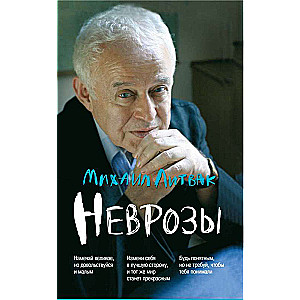 Neuroses: Clinic, Prevention and Treatment