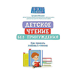 Children's Reading Without Coercion: How to Instill a Love for Reading