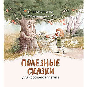 Useful Tales for a Good Appetite