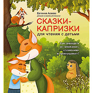 Whimsical Tales for Reading with Children: How to Deal with Grumpy, Crybaby, and Jealous Kids?