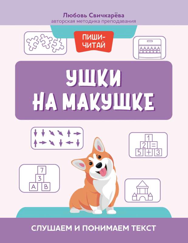 Ears on the top: listening and understanding the text