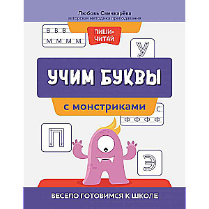 Learning Letters with Monsters: Fun Preparation for School