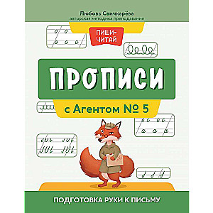 Writing Exercises with Agent No. 5: Preparing the Hand for Writing