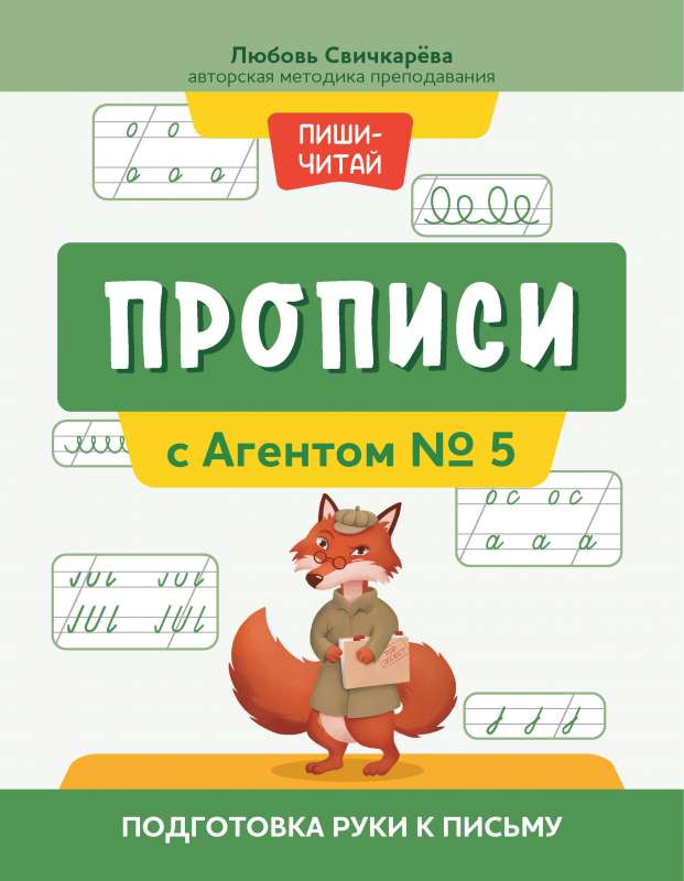 Writing Exercises with Agent No. 5: Preparing the Hand for Writing
