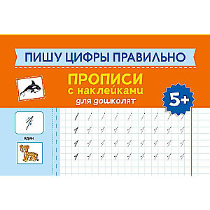 Writing Numbers Correctly: Tracing Books with Stickers for Preschoolers: 5+