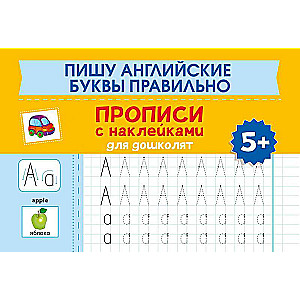 Writing English Letters Correctly: Copybooks with Stickers for Preschoolers: 5+