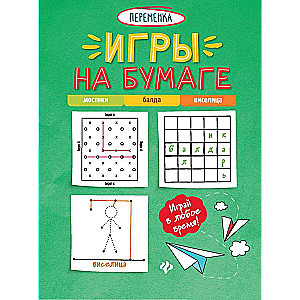 Paper Games. Bridges, Balda, Hangman