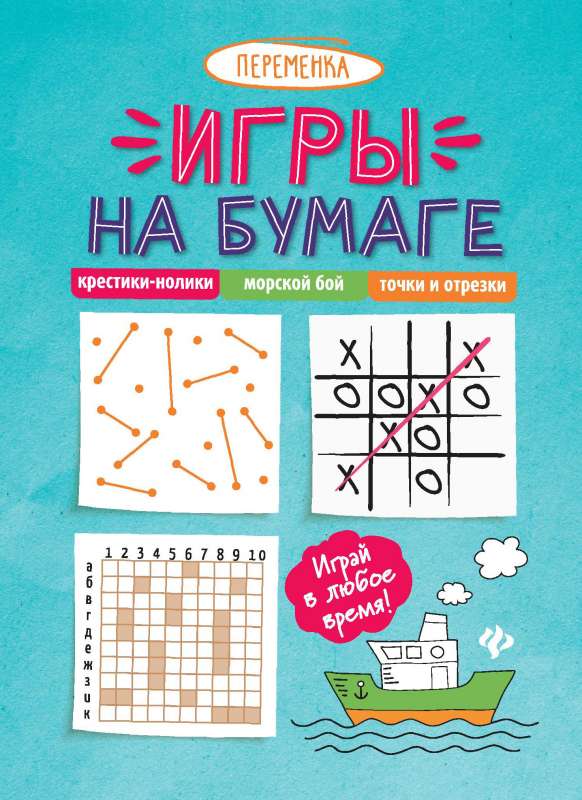 Paper Games. Tic-Tac-Toe, Battleship, Dots