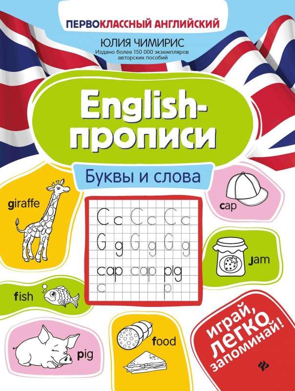 English-Copybooks: Letters and Words