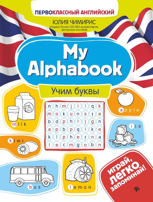 My Alphabook: Learning Letters