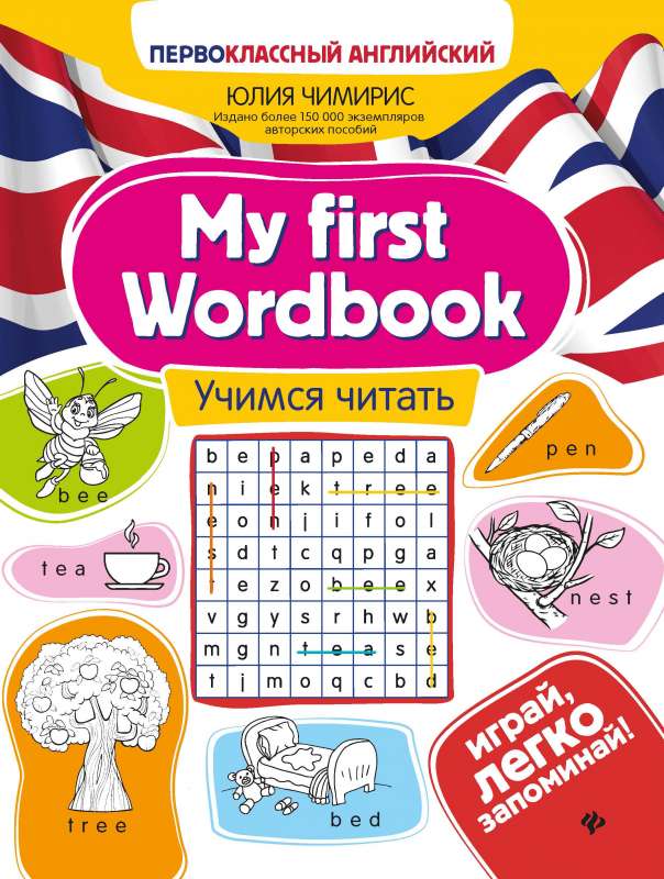 My first Wordbook: Learning to Read
