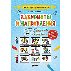 Labyrinths and Directions: Folder