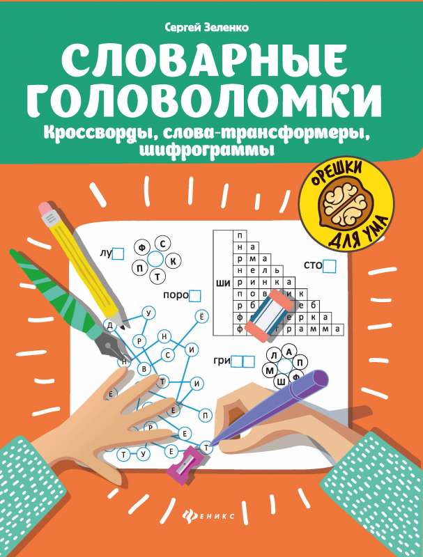 Dictionary Puzzles: Crosswords, Word Transformers, Cipher Puzzles
