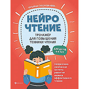 NeuroReading: a trainer for improving reading skills