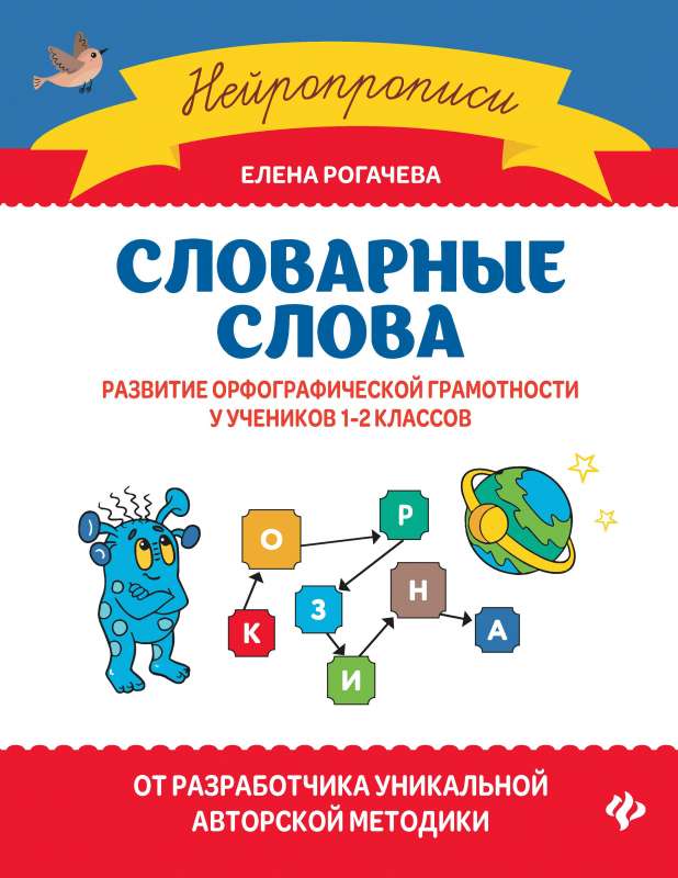 Vocabulary Words: Development of Spelling Literacy in Students of Grades 1-2