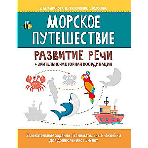 Sea Journey: Speech Development + Visual-Motor Coordination