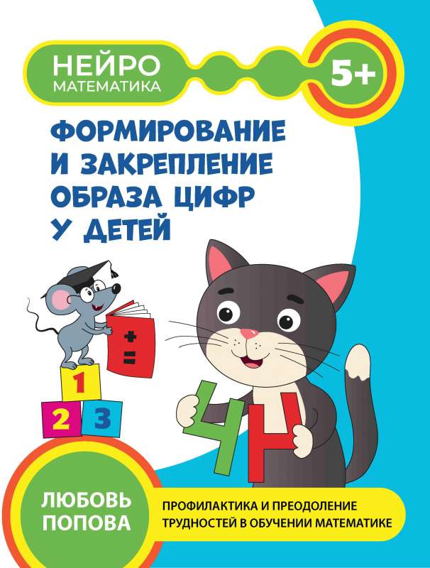 Formation and Fixation of Number Images in Children: 5+