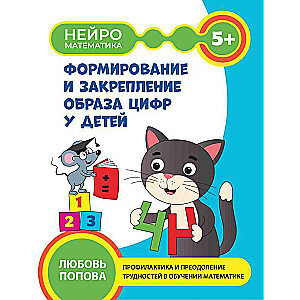 Formation and Fixation of Number Images in Children: 5+