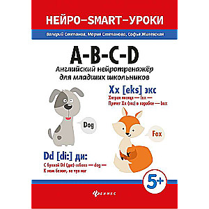 A-B-C-D: English Neurotrainer for Primary Schoolchildren