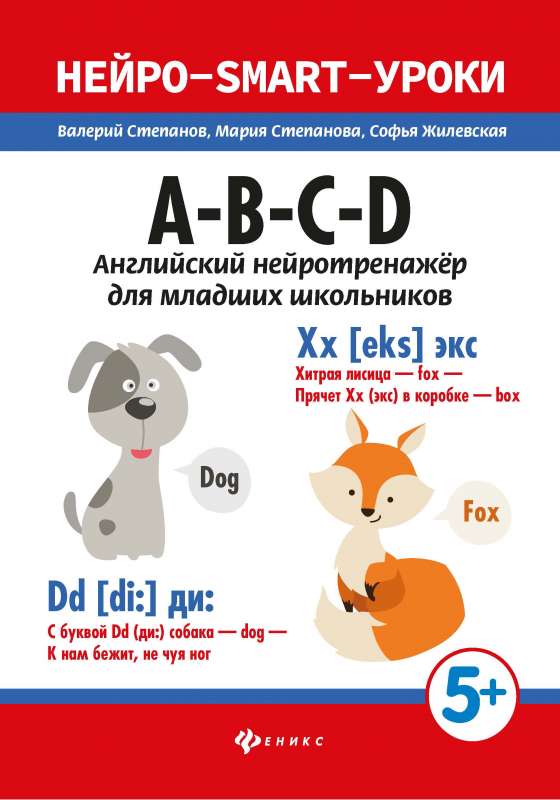A-B-C-D: English Neurotrainer for Primary Schoolchildren